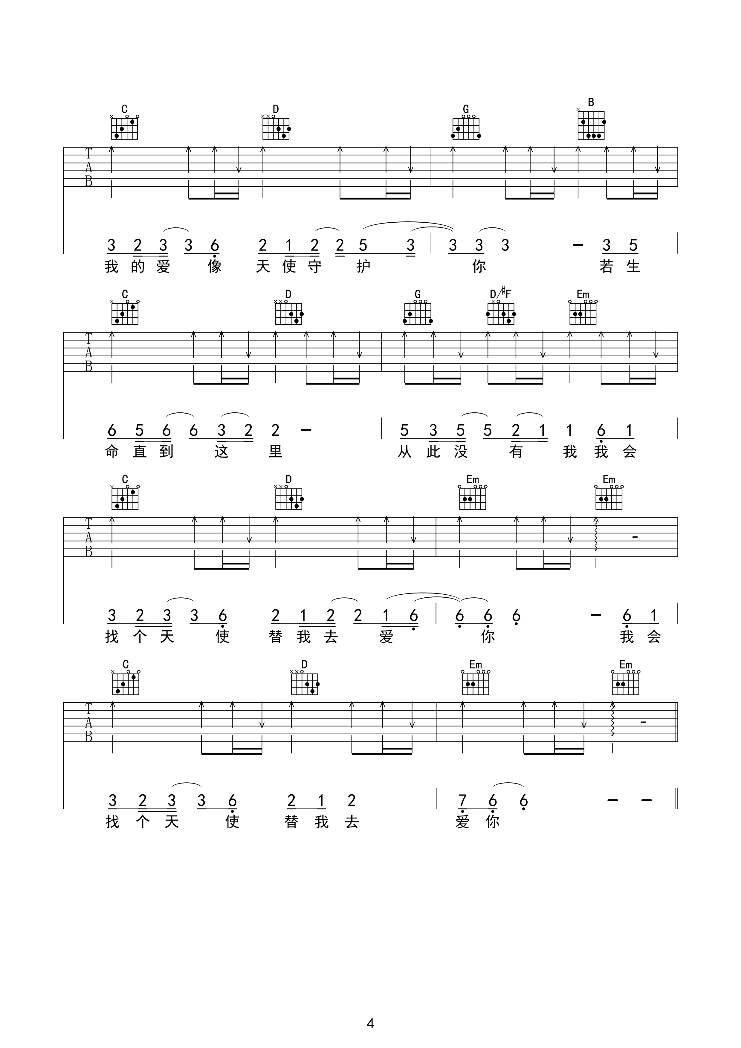 安琥天使的翅膀吉他谱 G调