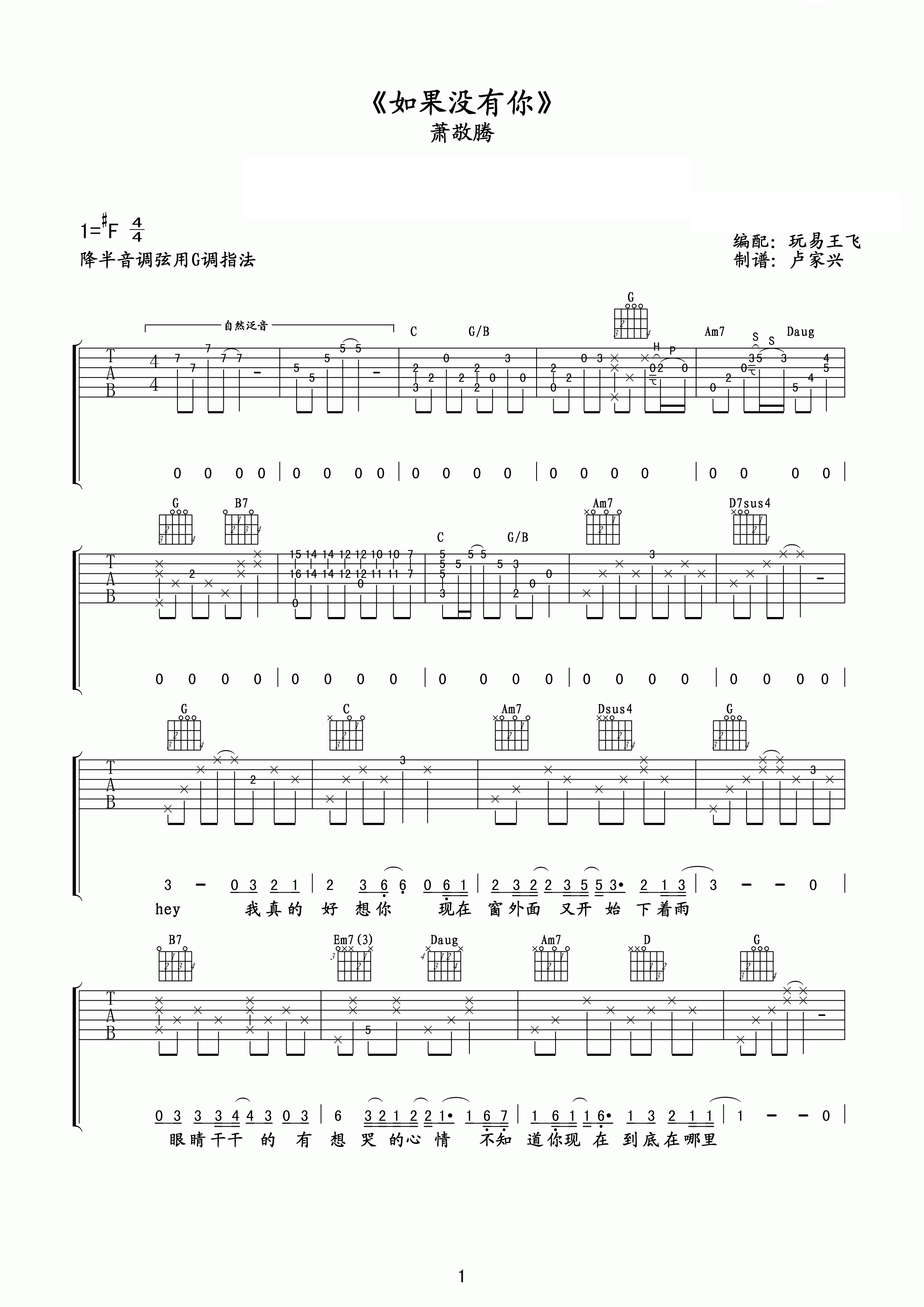 萧敬腾如果没有你吉他谱