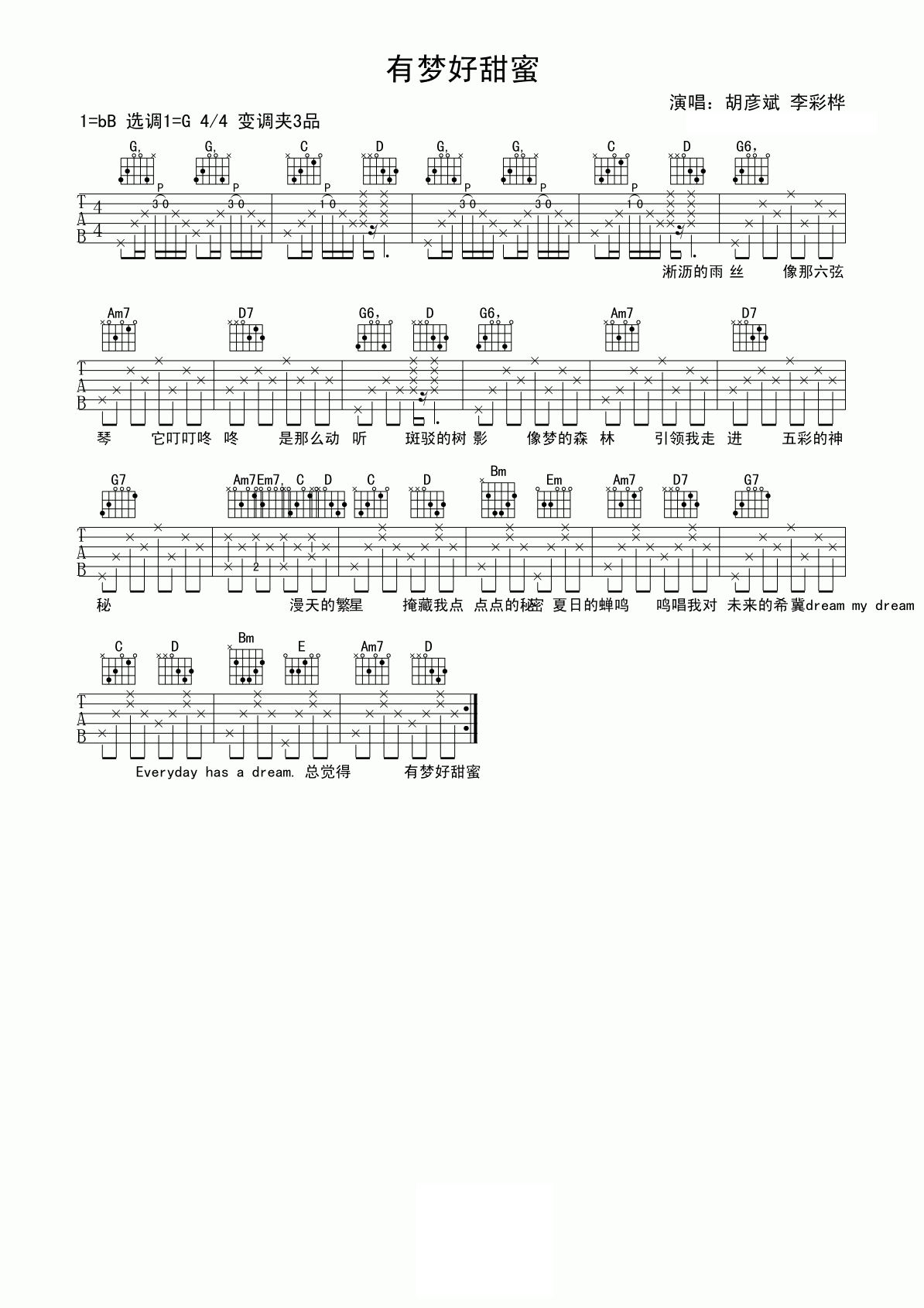 胡彦斌有梦好甜蜜吉他谱