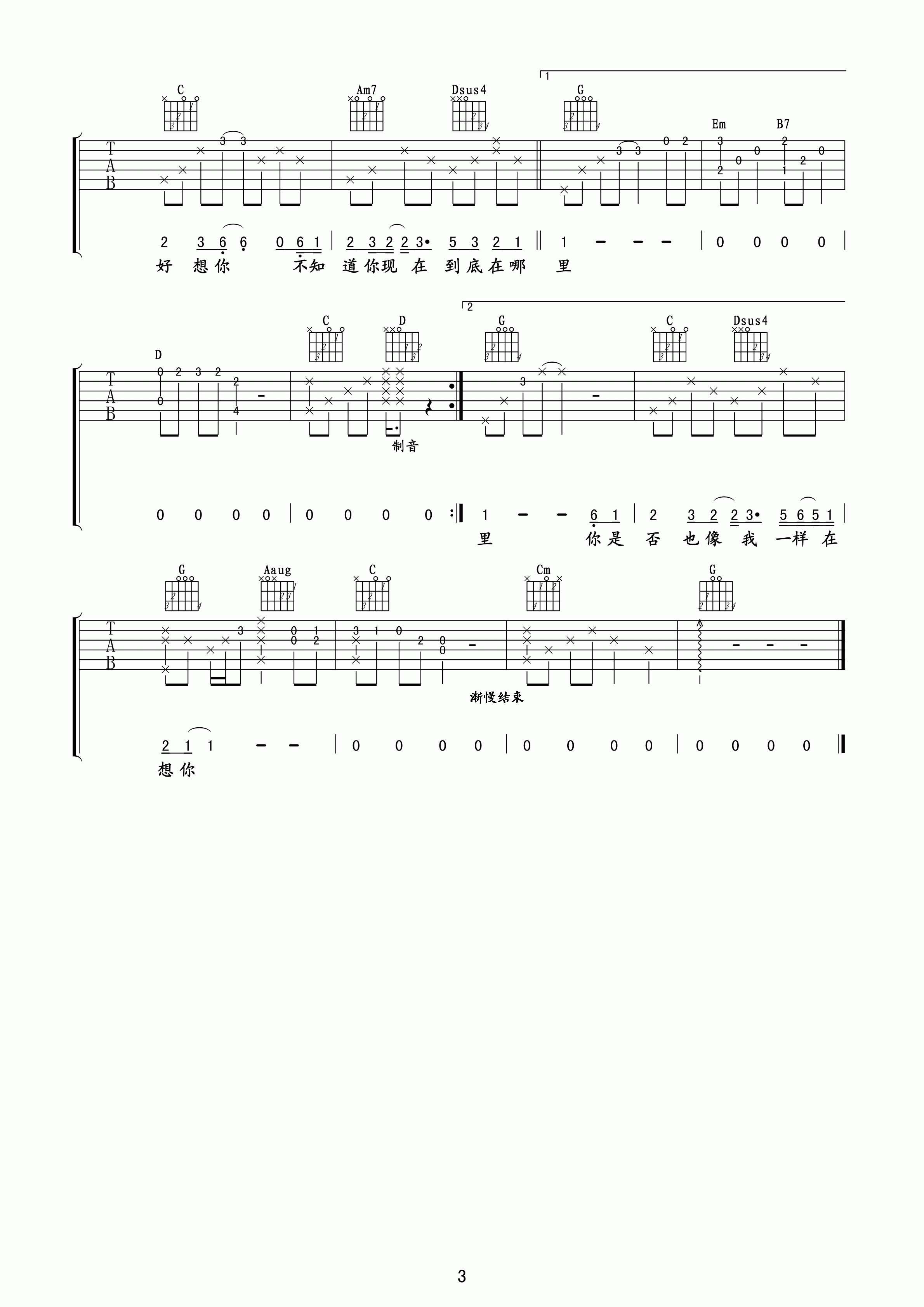 萧敬腾如果没有你吉他谱