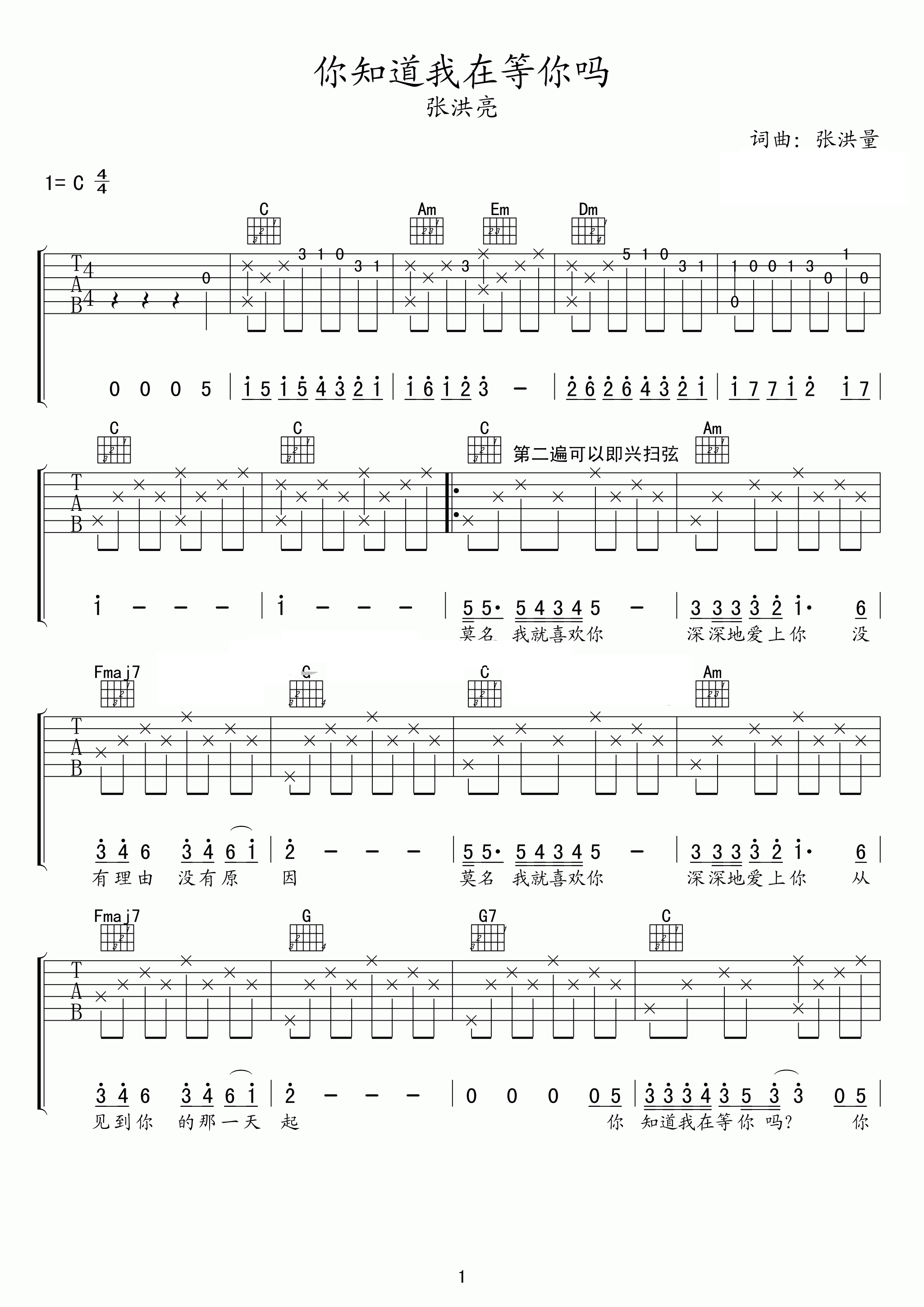 张洪量你知道我在等你吗吉他谱