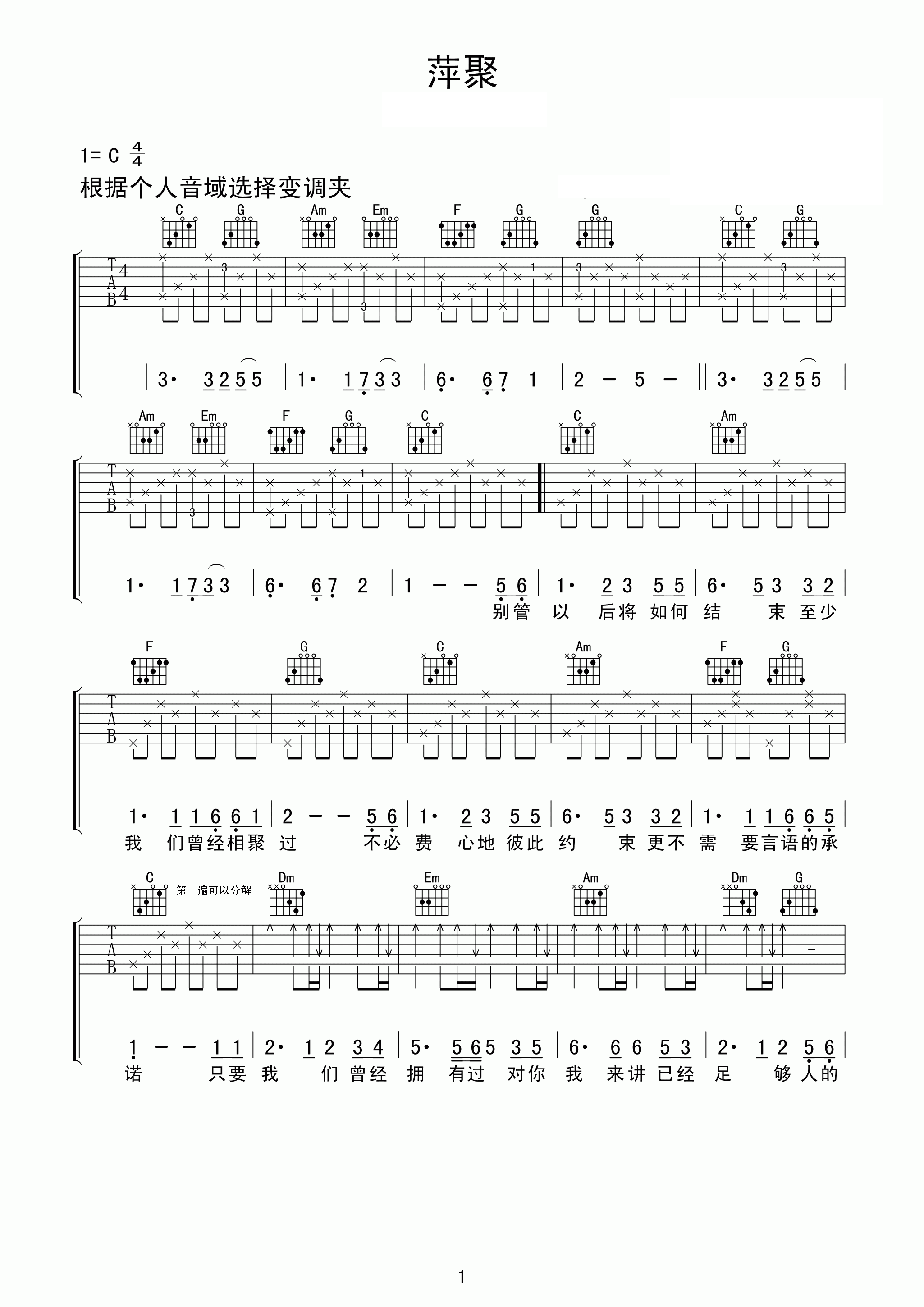 李翊君萍聚吉他谱C调