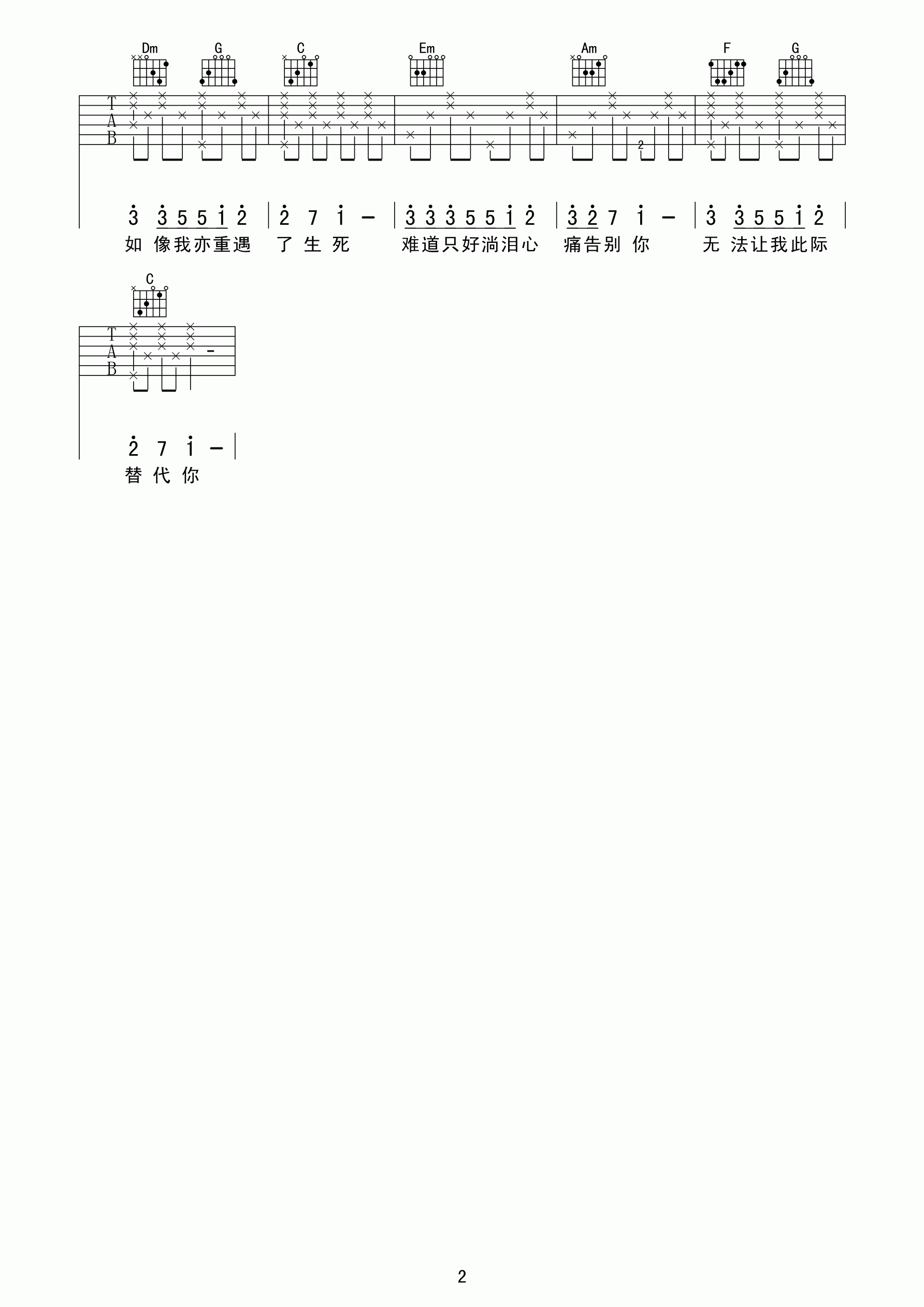 郑伊健甘心替代你吉他谱C调