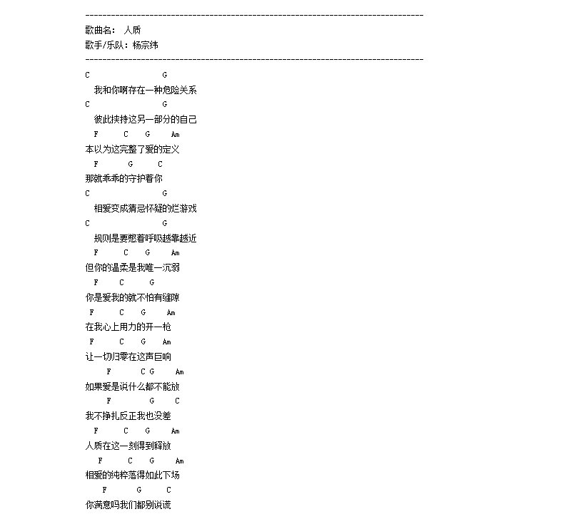 杨宗纬人质吉他谱