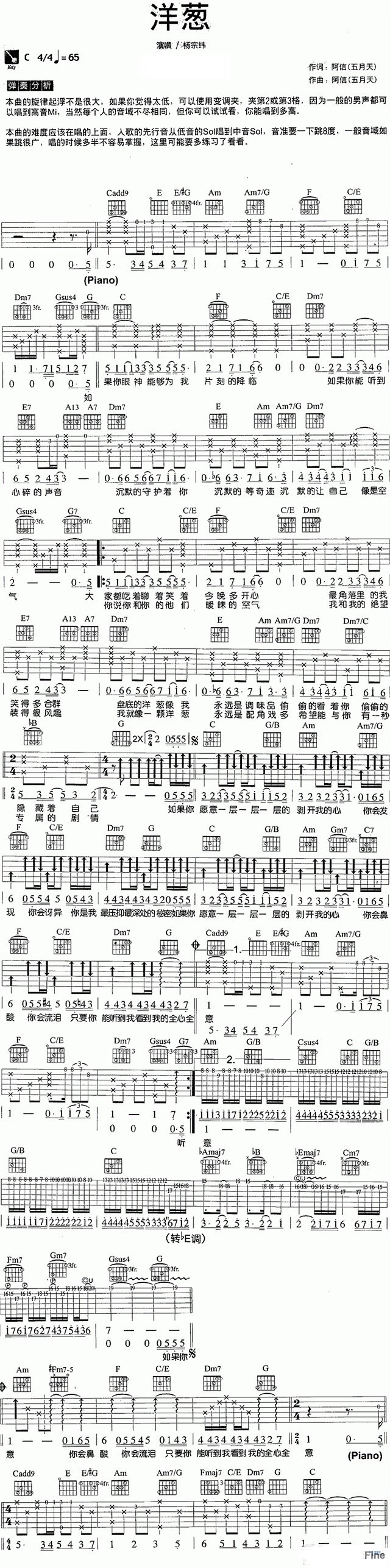 杨宗纬洋葱吉他谱