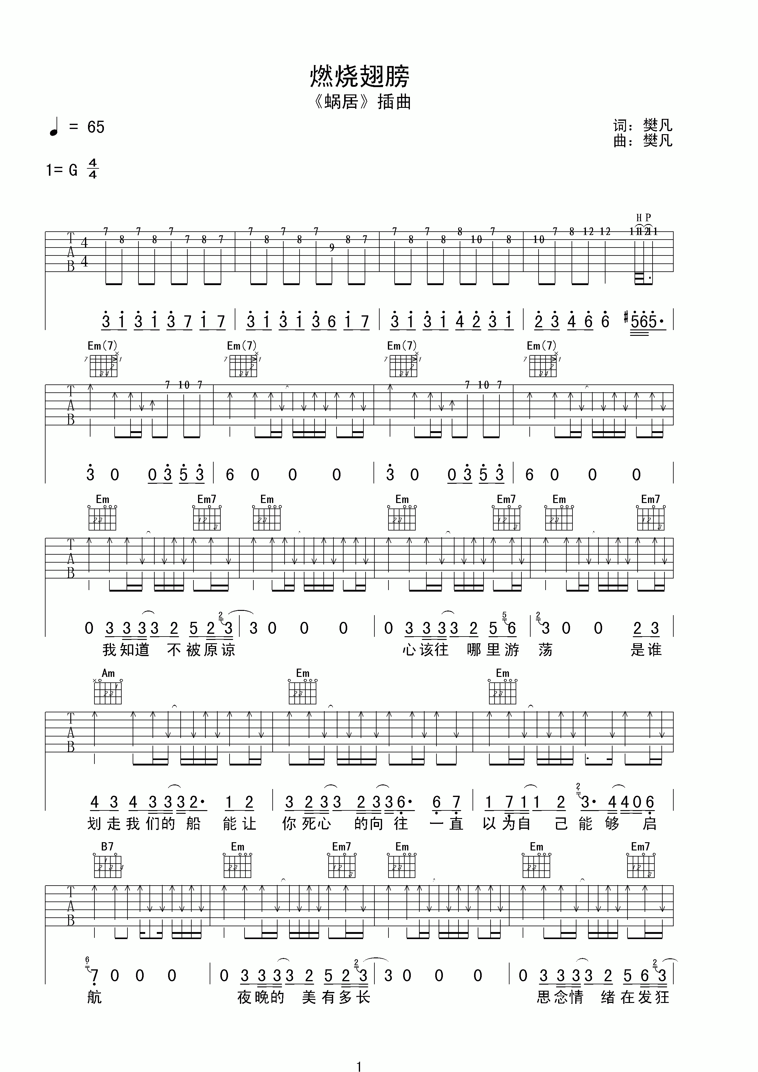 樊凡燃烧翅膀吉他谱 G调