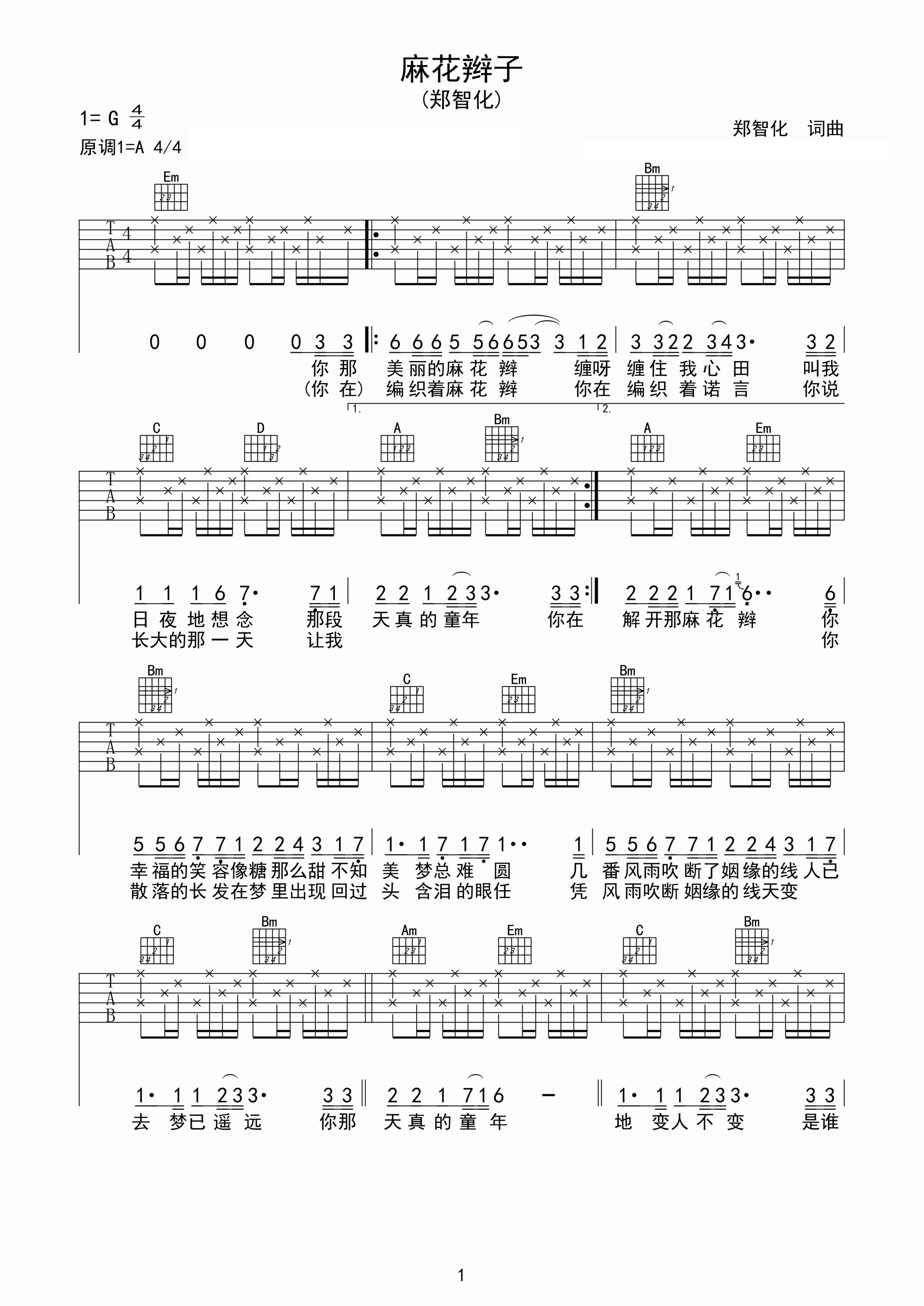 郑智化麻花辫子吉他谱