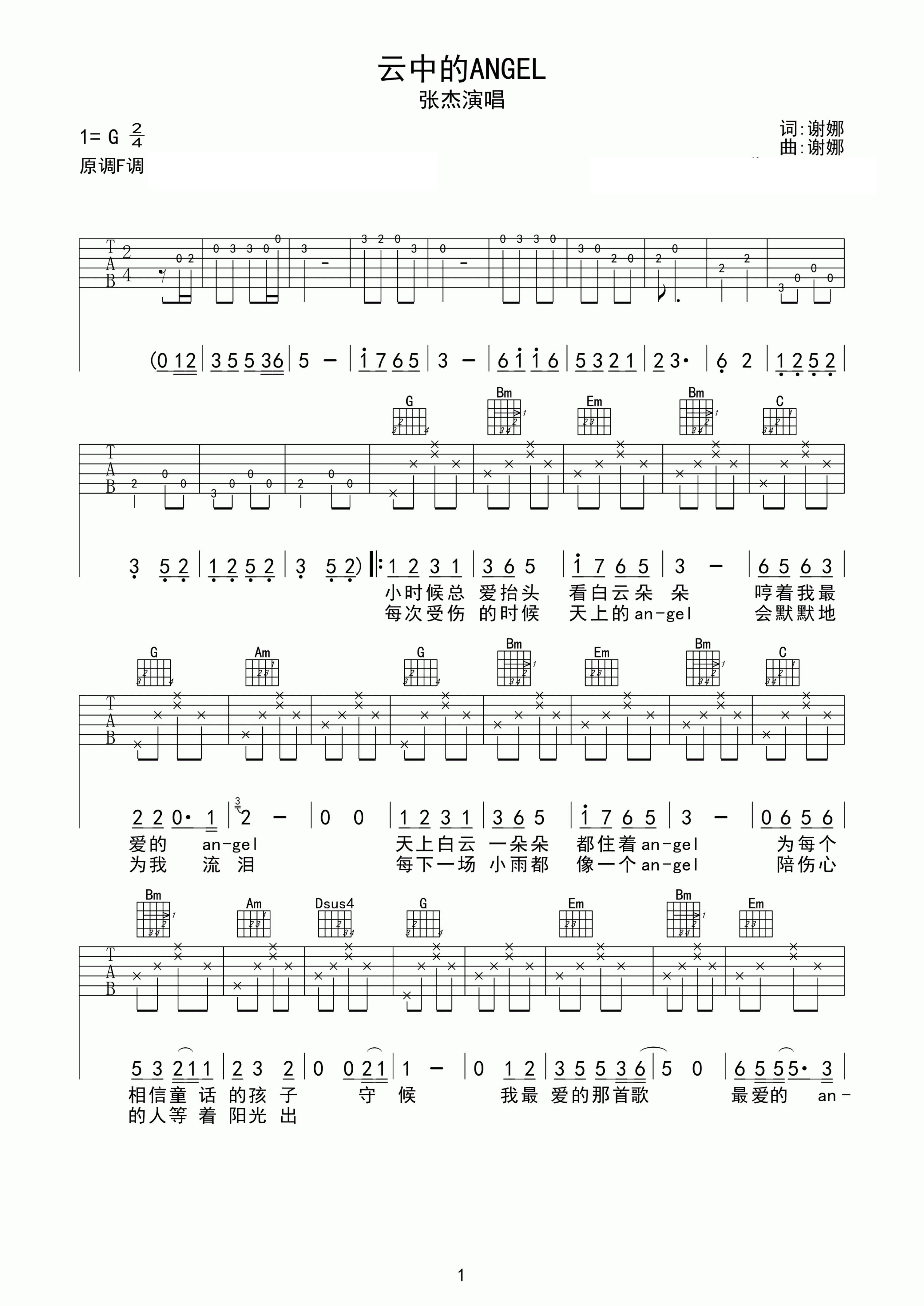 张杰云中的angel吉他谱