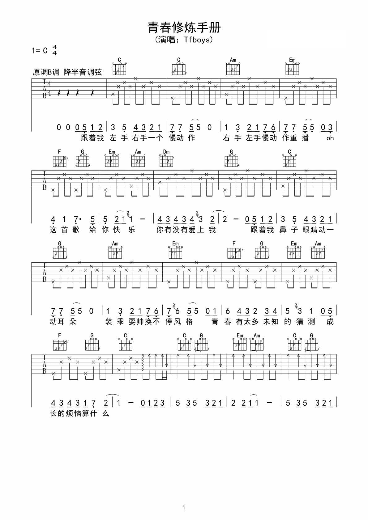 tfboys青春修炼手册吉他谱