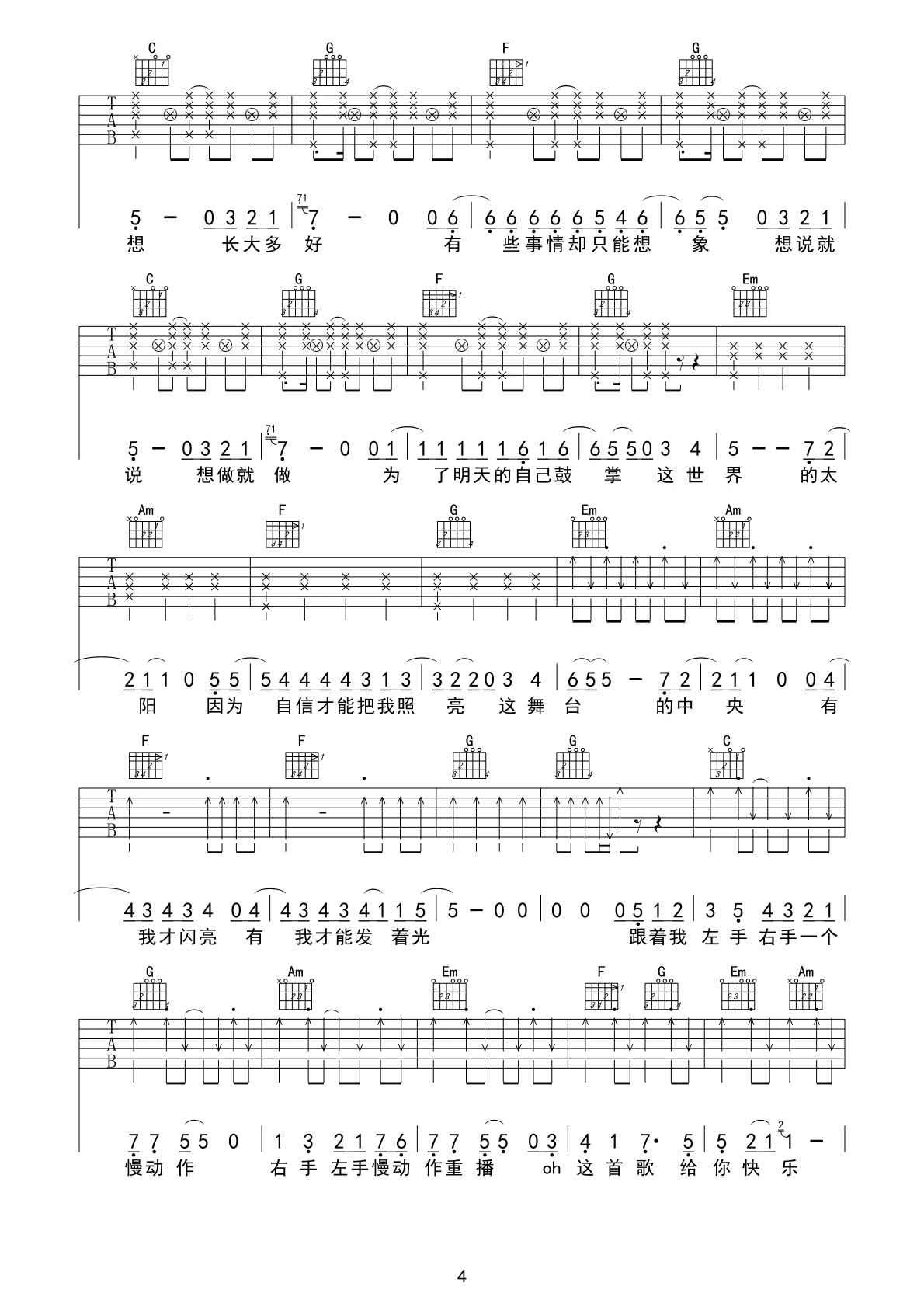 tfboys青春修炼手册吉他谱