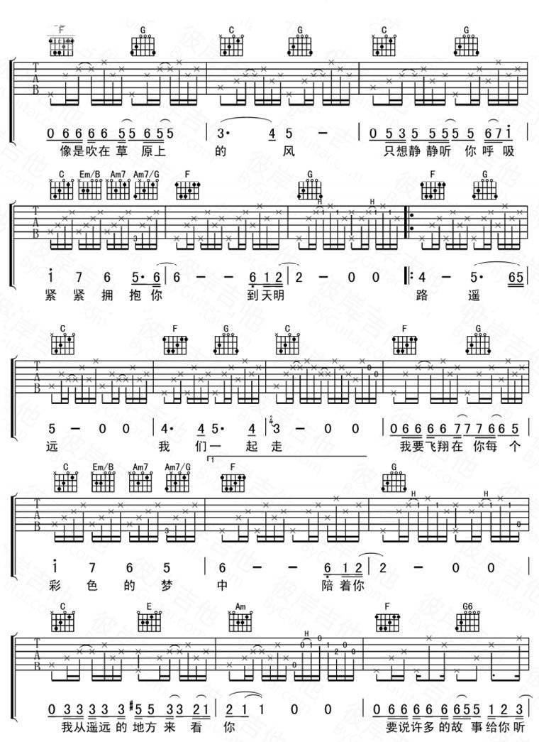 陈升不再让你孤单吉他谱 C调