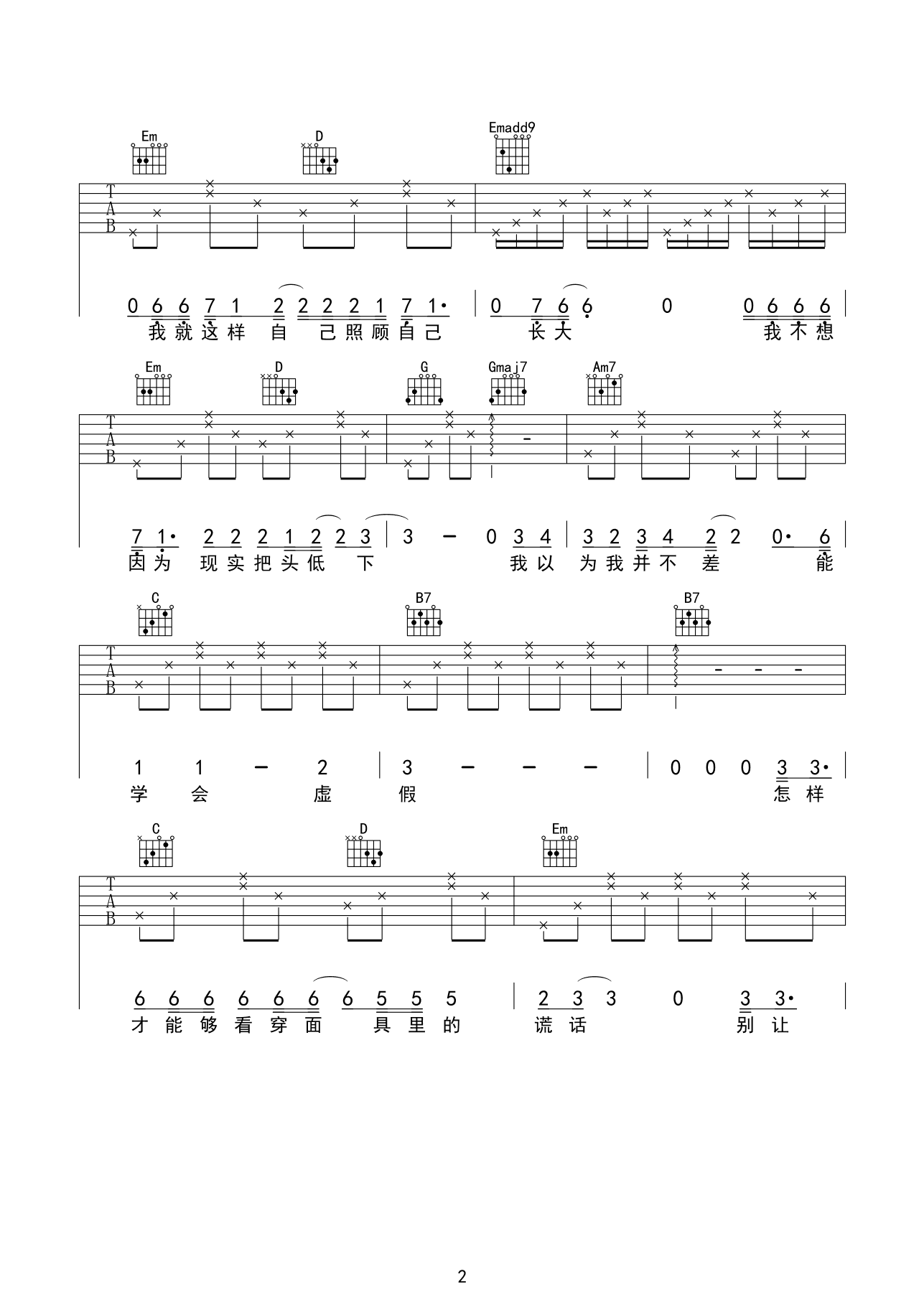 杨宗纬流浪记吉他谱G调_流浪记歌词歌谱