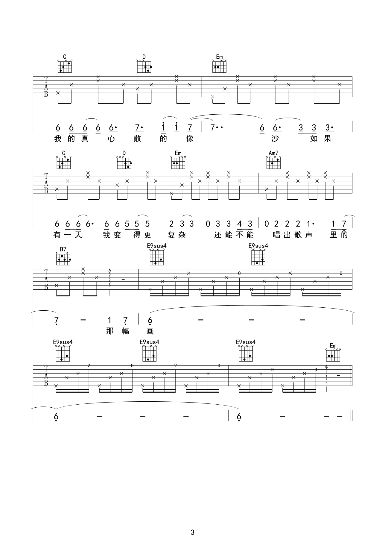 杨宗纬流浪记吉他谱G调_流浪记歌词歌谱