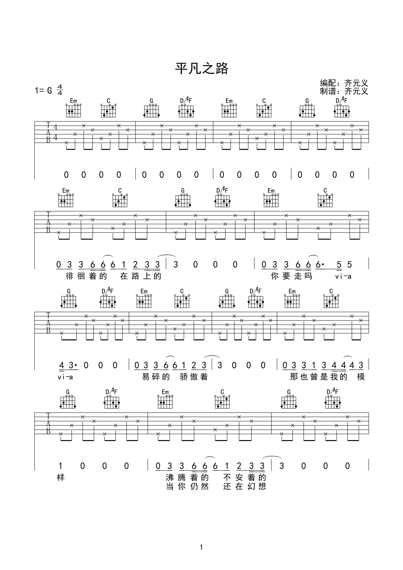 朴树平凡之路吉他谱 G调