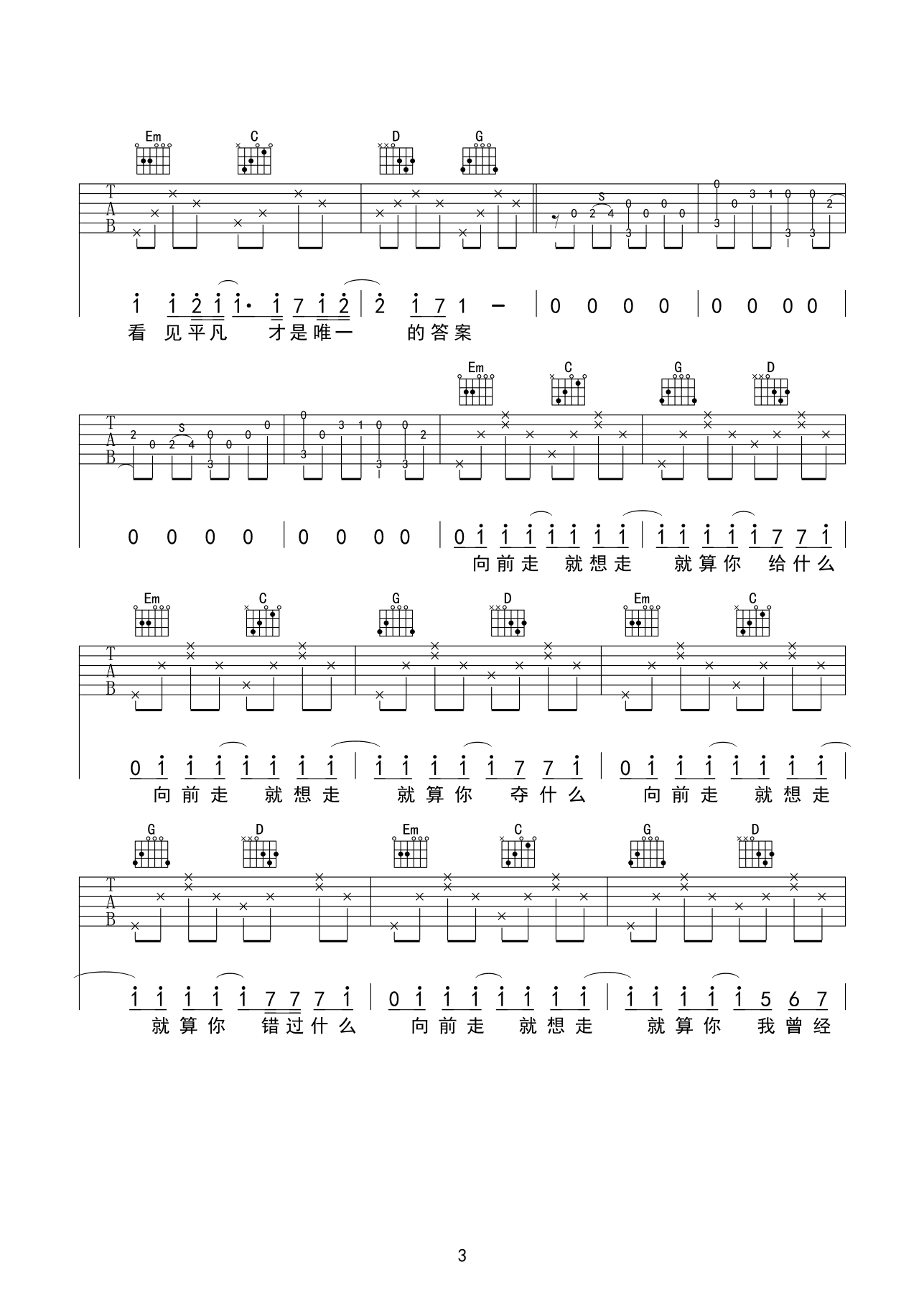 朴树平凡之路吉他谱 G调