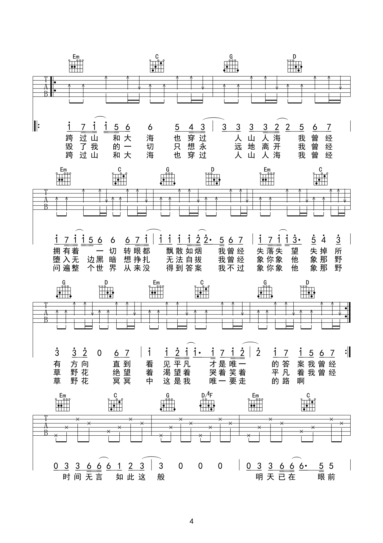 朴树平凡之路吉他谱 G调