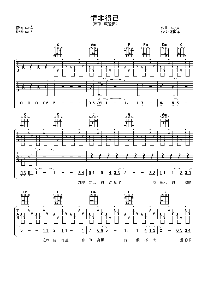 C调情非得已吉他谱