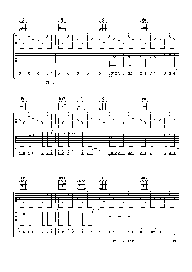 C调情非得已吉他谱