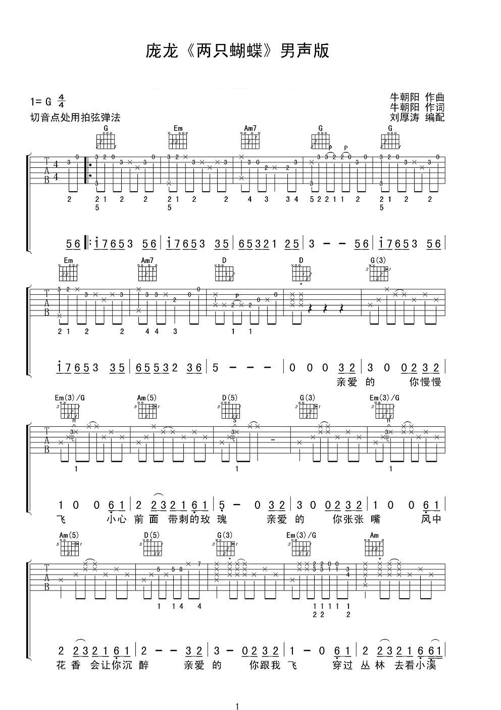 庞龙两只蝴蝶吉他谱 G调男声版