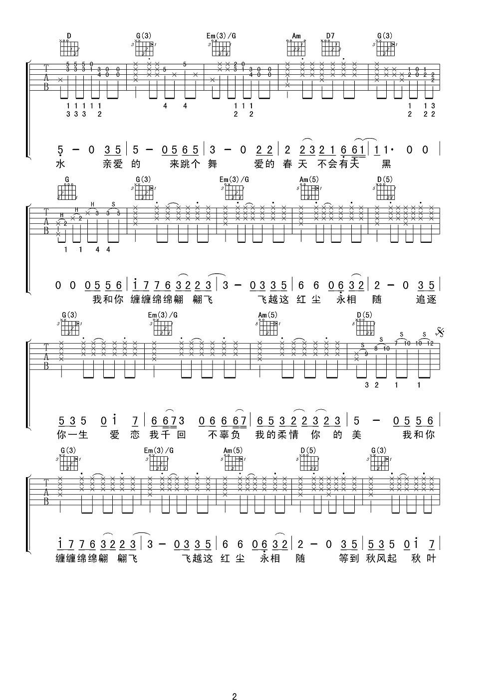 庞龙两只蝴蝶吉他谱 G调男声版