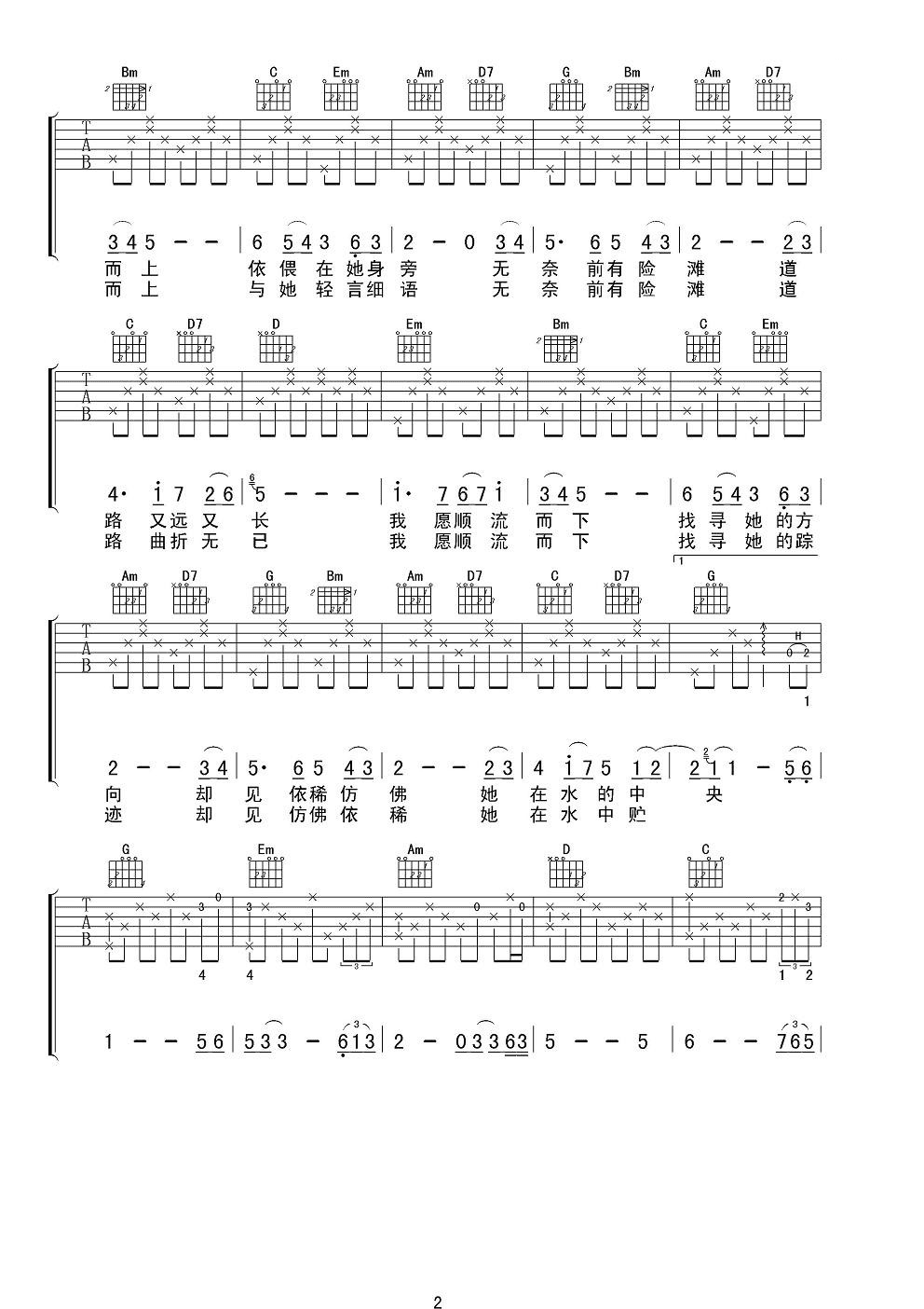 费玉清在水一方吉他谱 G调男声版