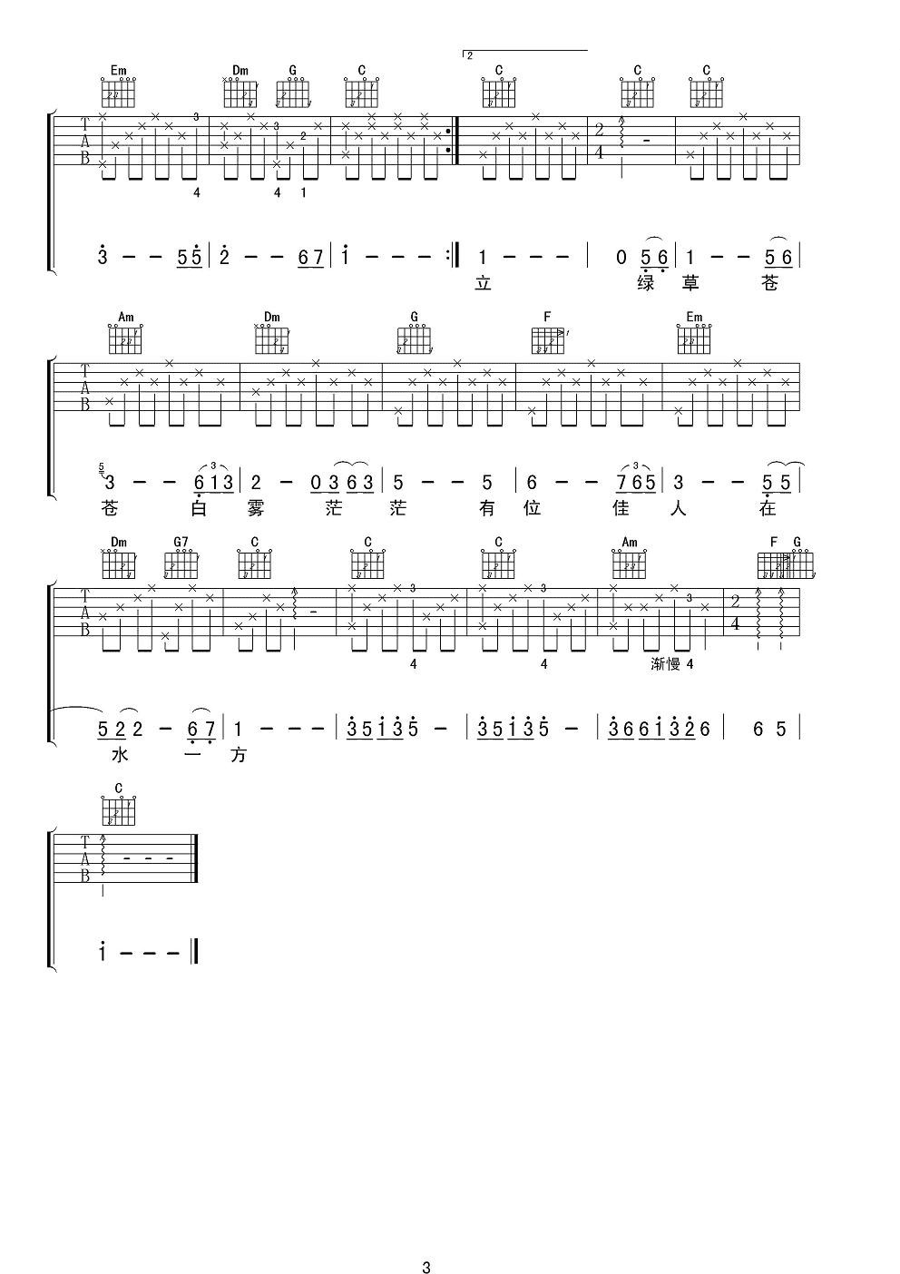 费玉清在水一方吉他谱 C调女声版