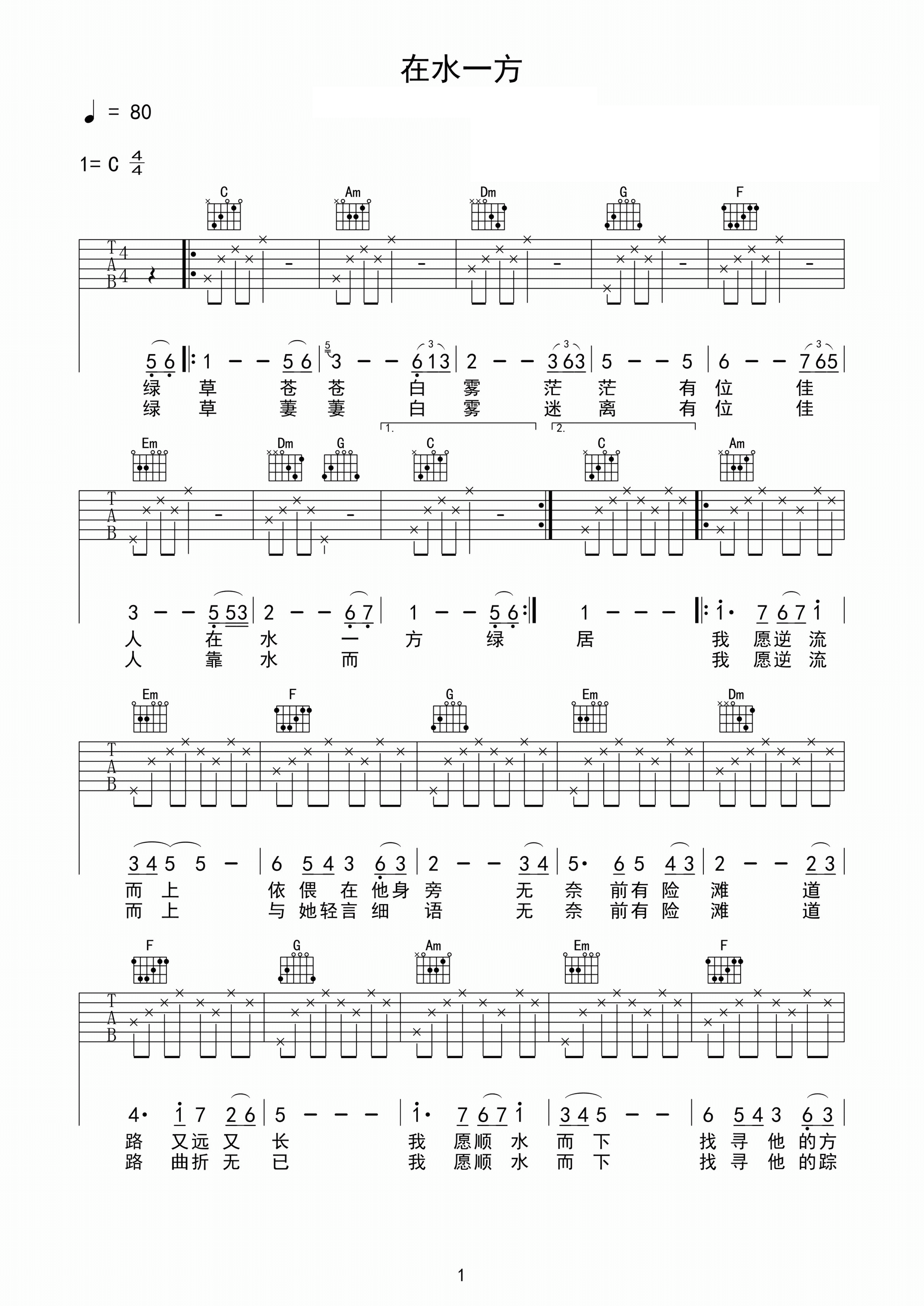 邓丽君在水一方吉他谱C调