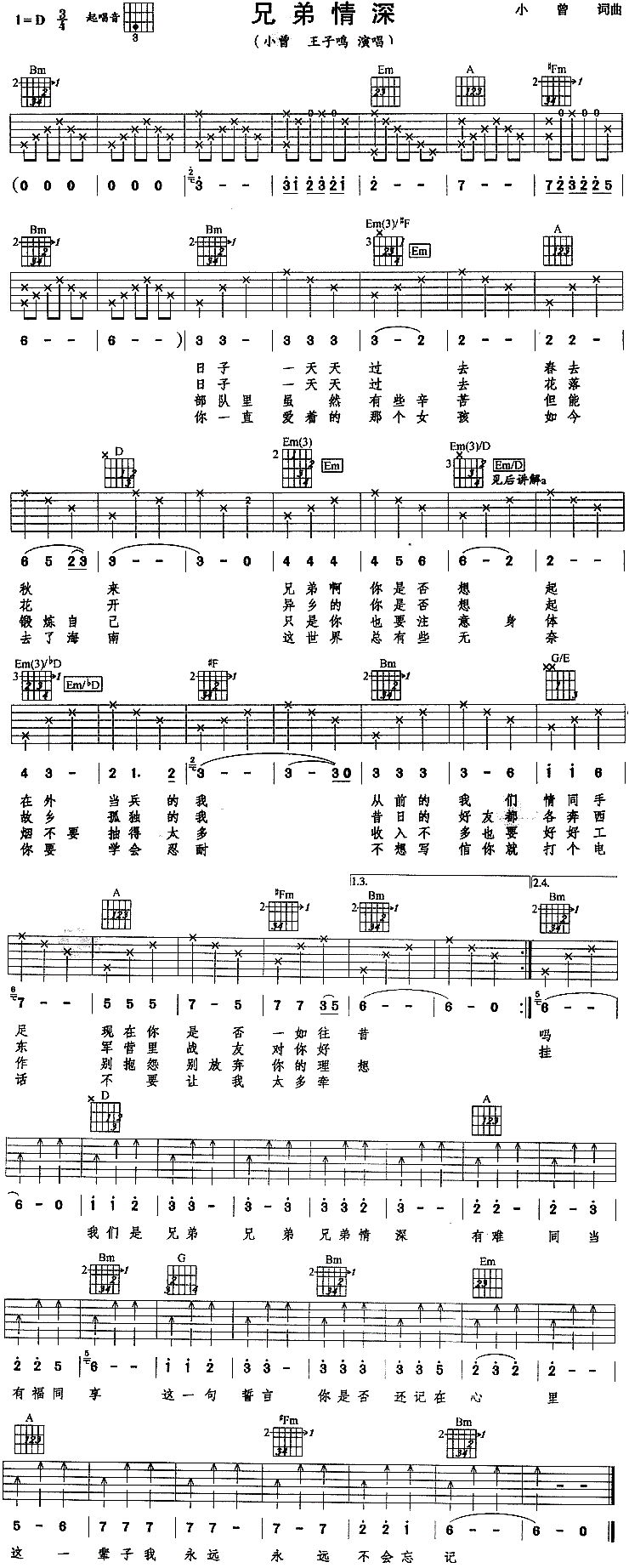 小曾兄弟情深吉他谱 C调
