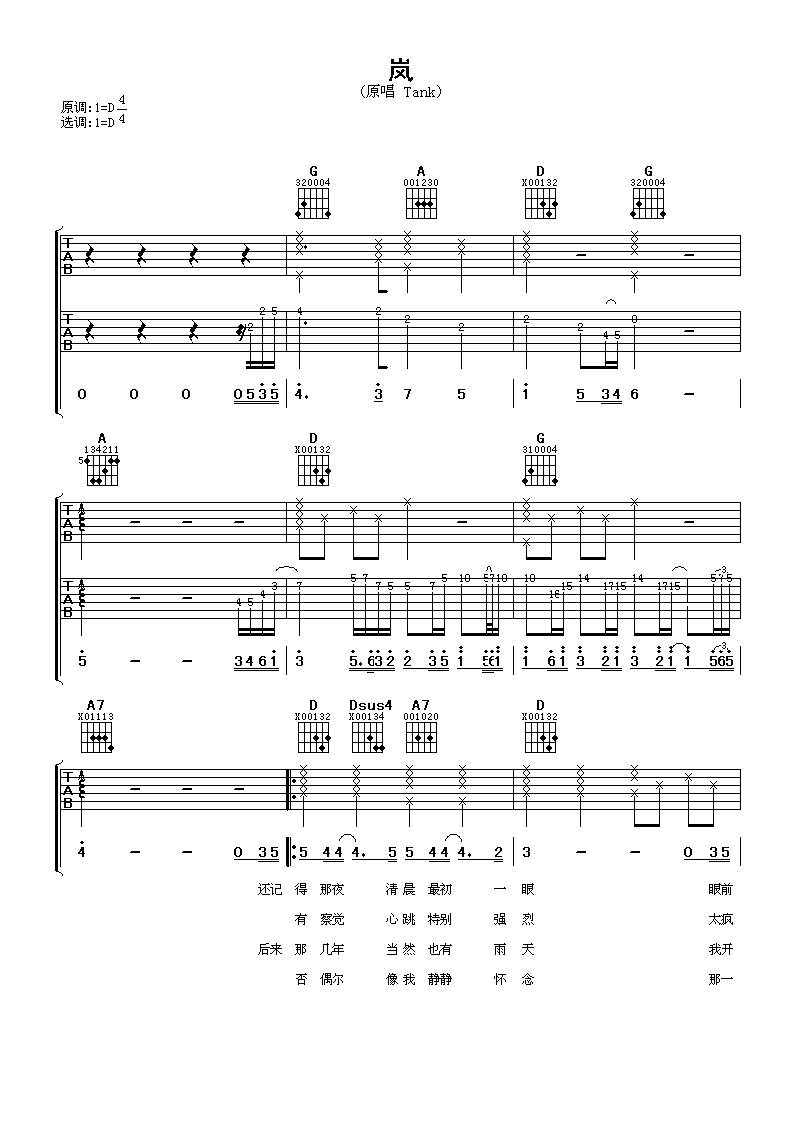 tank岚吉他谱