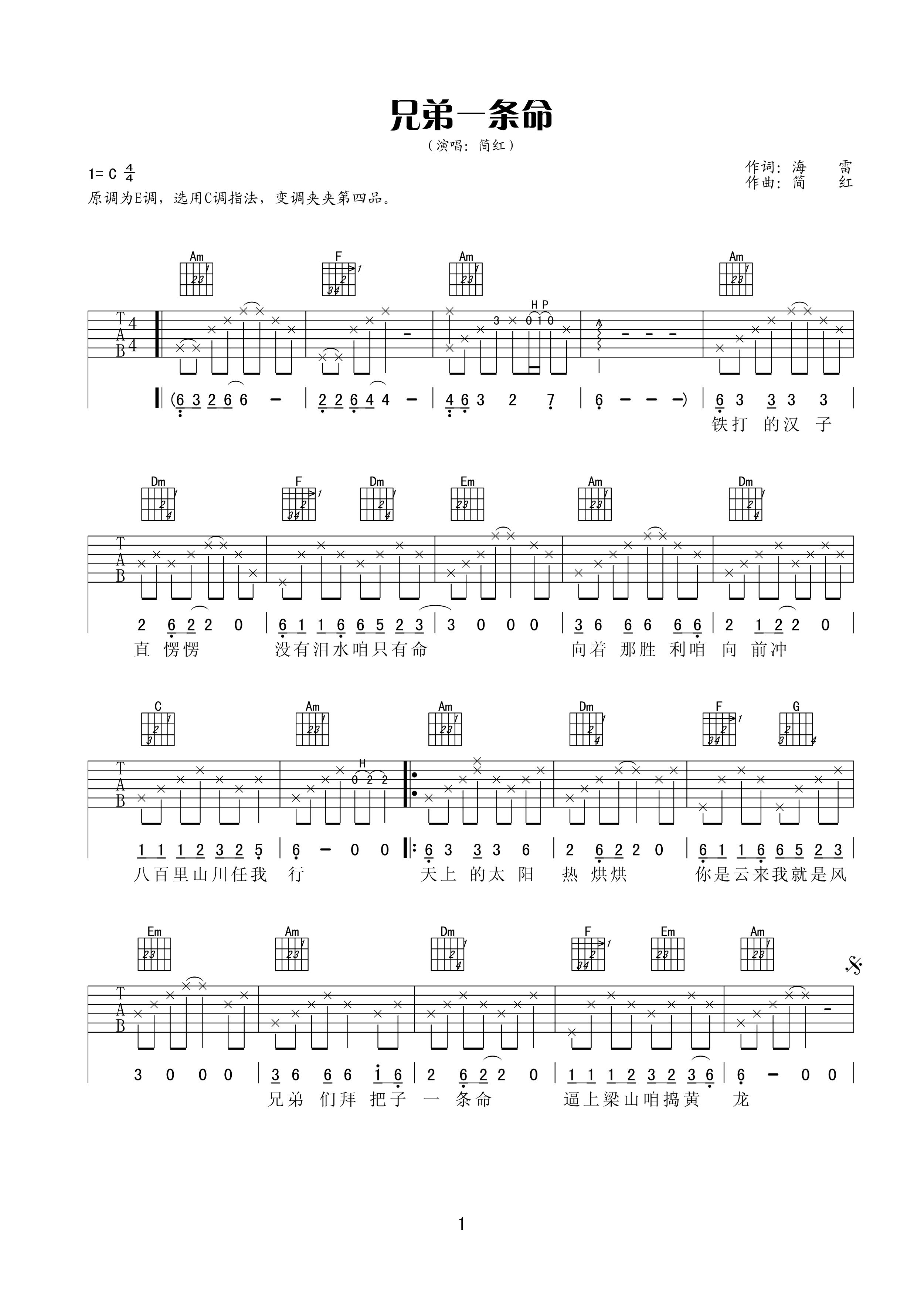 简红 兄弟命一条吉他谱