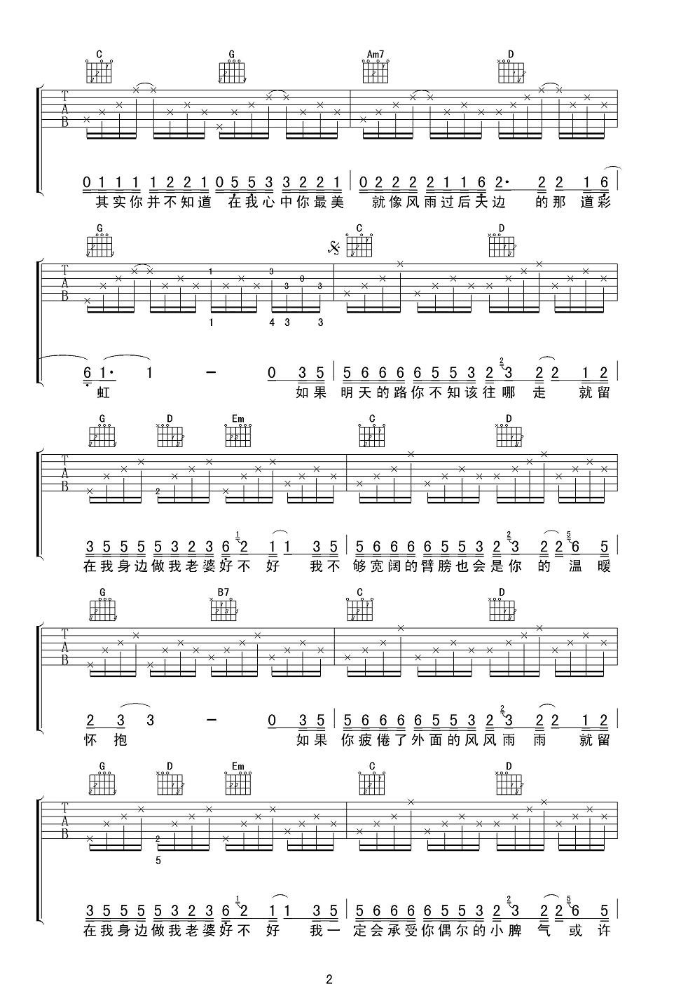 徐誉滕做我老婆好不好吉他谱 G调男声版