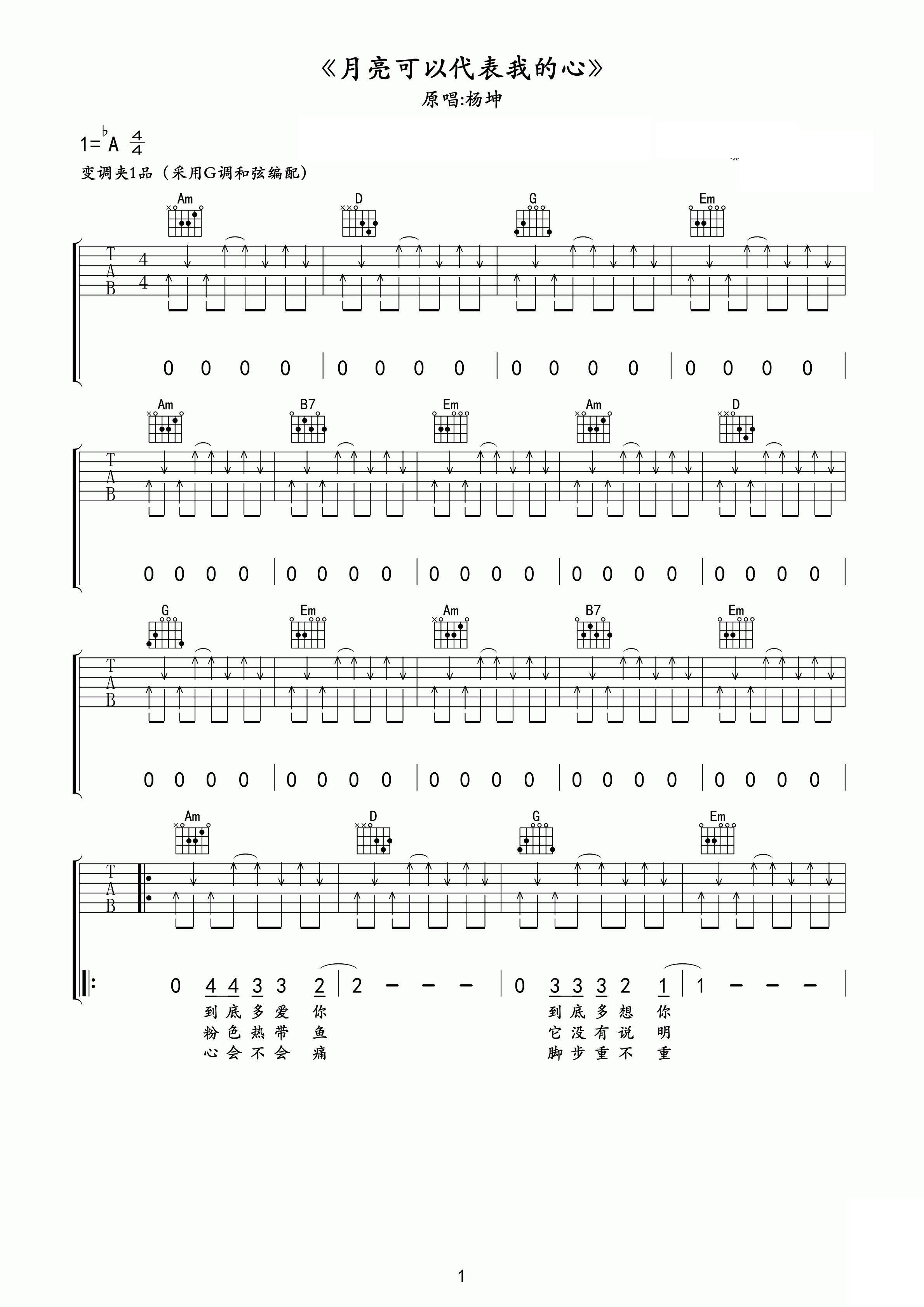 杨坤月亮可以代表我的心吉他谱