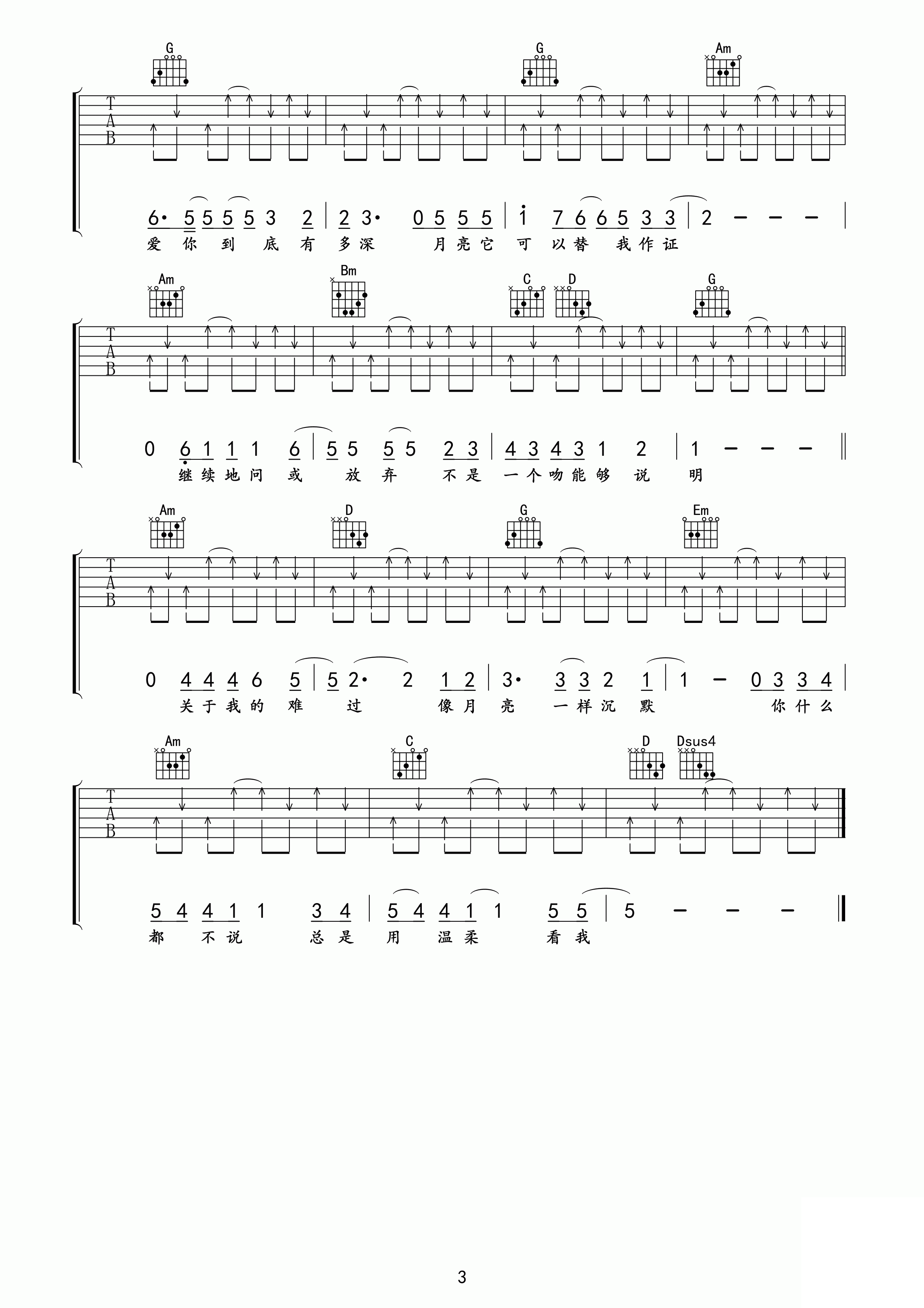 杨坤月亮可以代表我的心吉他谱