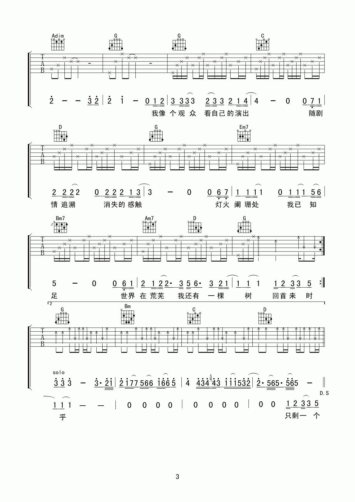 杨坤真的很在乎吉他谱