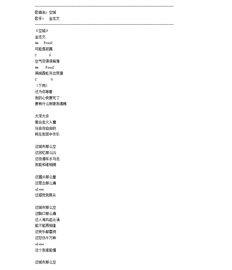 金志文空城吉他谱