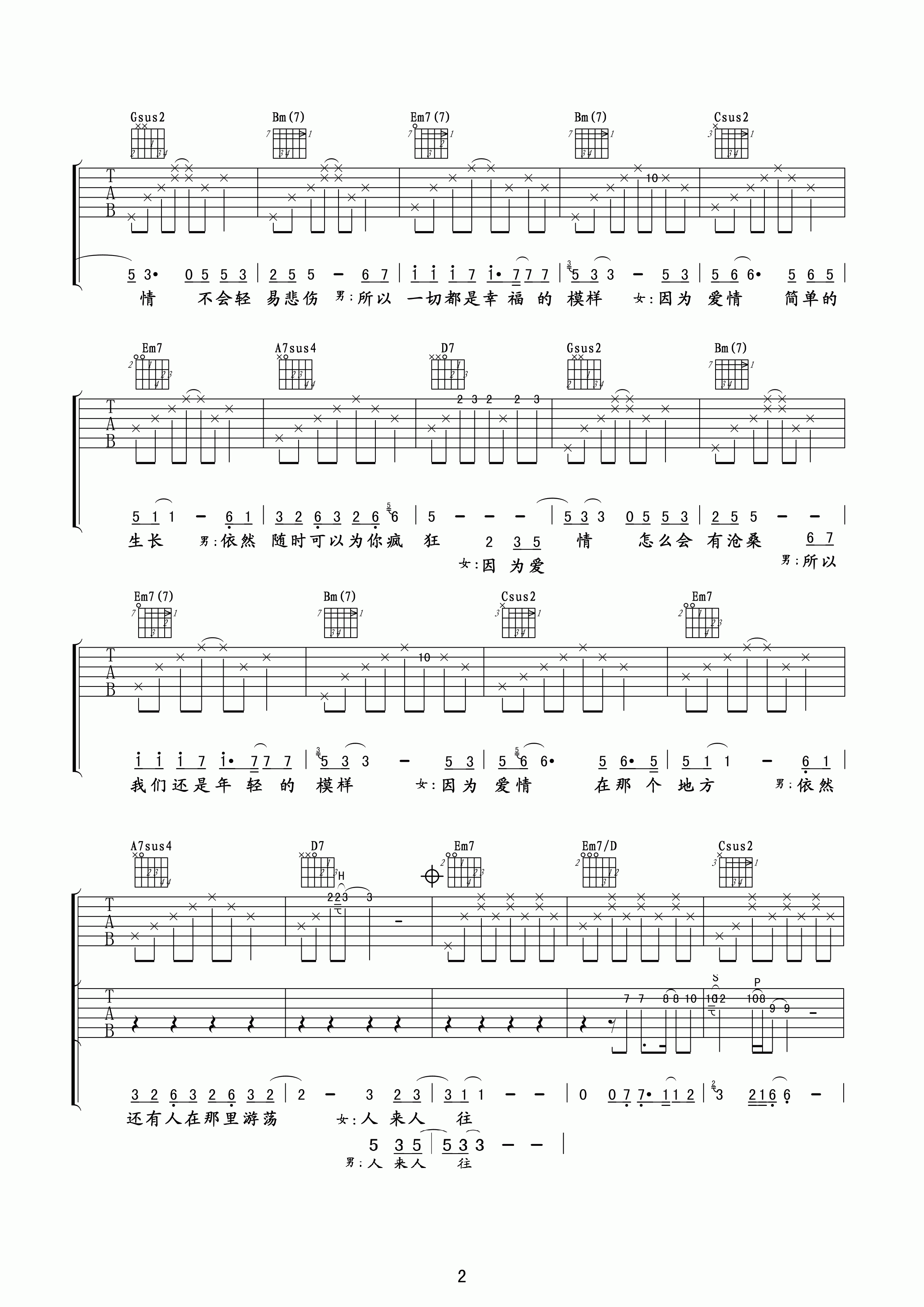 G调因为爱情吉他谱