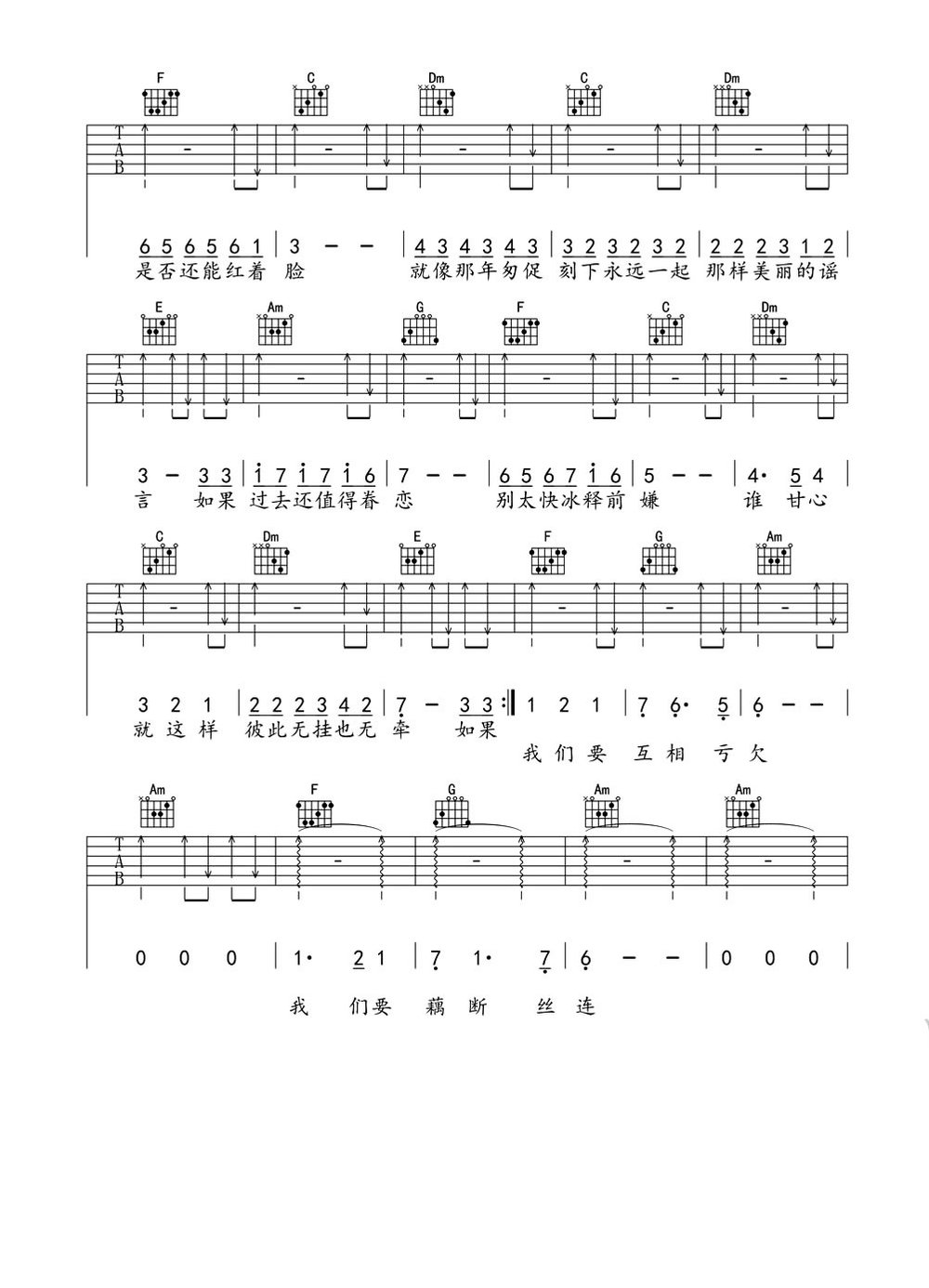 C调王菲匆匆那年吉他谱