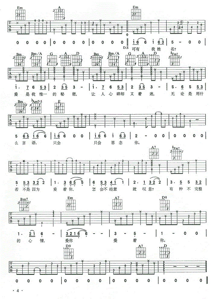 莫文蔚爱情吉他谱