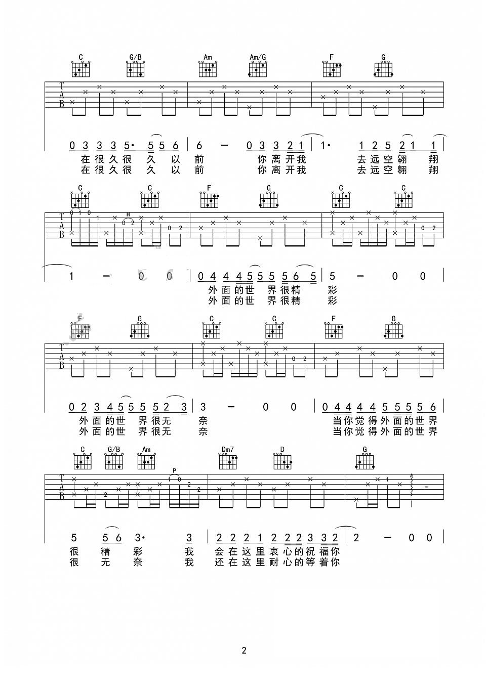 齐秦外面的世界吉他谱