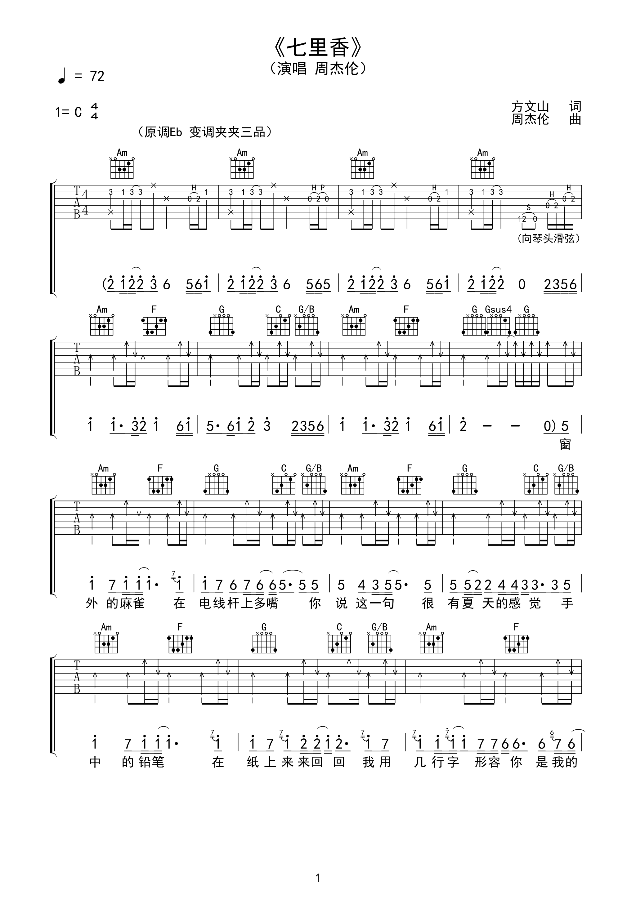 七里香吉他谱 周杰伦