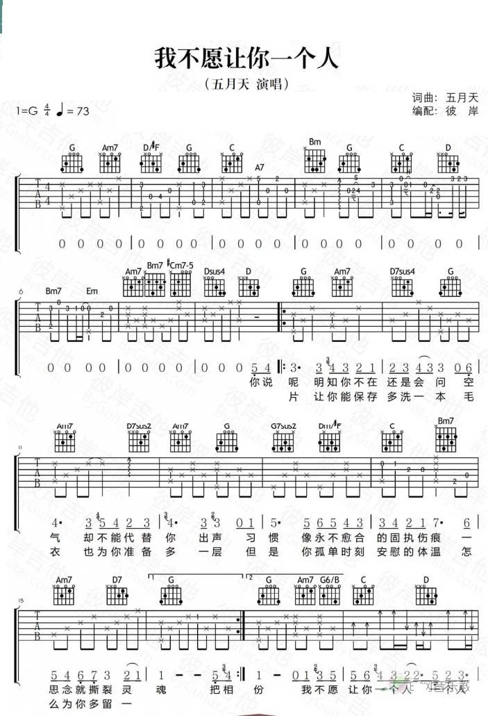我不愿让你一个人吉他谱 五月天