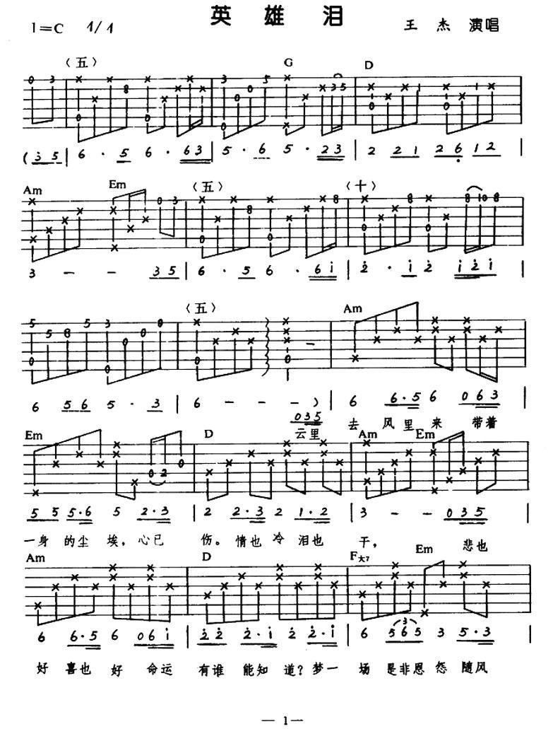 英雄泪吉他六线谱