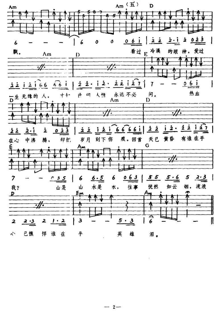 英雄泪吉他六线谱
