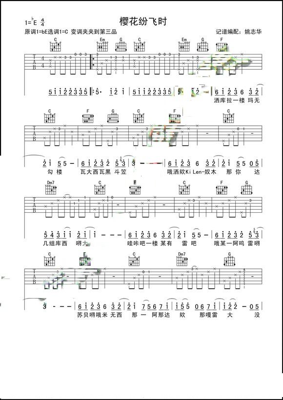 樱花纷飞时吉他谱