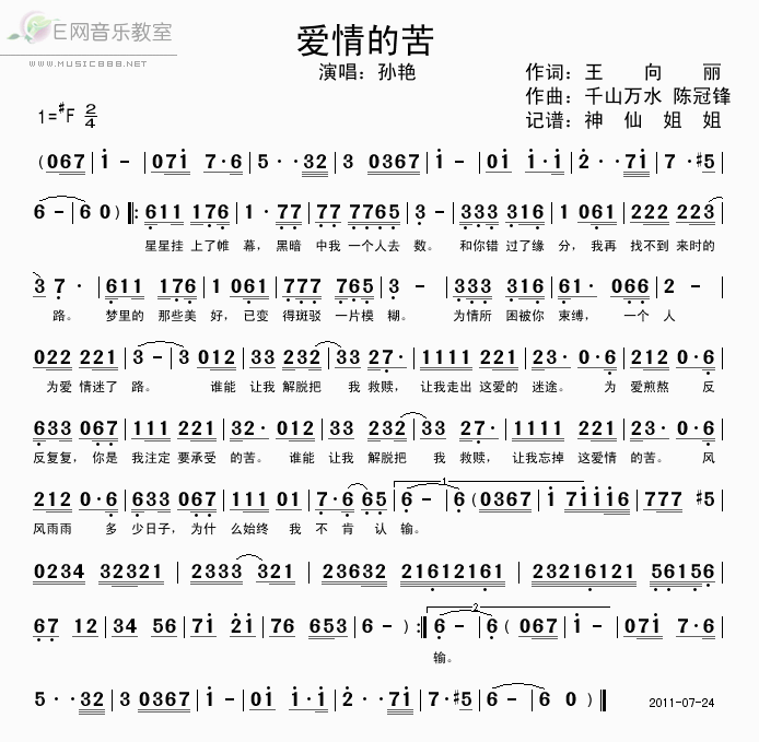 爱情的苦 简谱