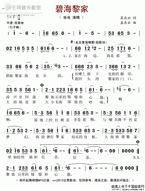 碧海黎家 简谱