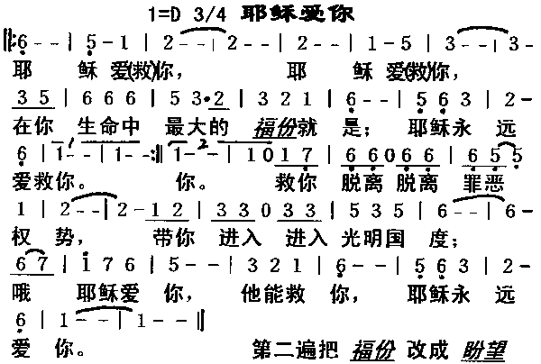 耶稣爱你2_歌谱_曲谱_乐谱 - 多来米,123