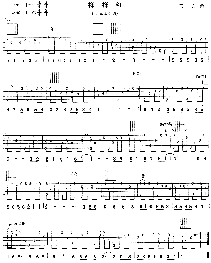 样样红(吉他独奏曲)_歌谱_曲谱_乐谱 - 多来米,123