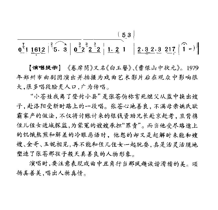 小苍娃我离了登丰小县5曲剧