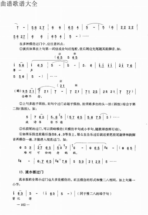 豫剧板胡演奏法101-120